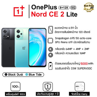 Oneplus Nord CE2 Lite รองรับ5G (8/128GB) เครื่องศูนย์ไทย ของแท้ ประกันศูนย์ 1 ปี