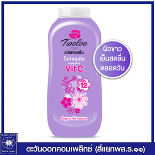 ทเวลฟ์ พลัส แป้งหอมเย็น สูตรไวท์เทนนิ่ง กลิ่นยูนีค ไวโอเลต (สีม่วง) 140 กรัม 5438