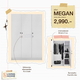 ตู้เสื้อผ้า 120 cm. รุ่น เมแกน สีขาว MEGAN | Livinghome