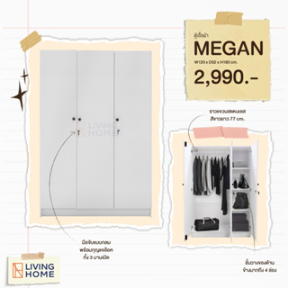 ตู้เสื้อผ้า 120 cm. รุ่น เมแกน สีขาว MEGAN | Livinghome