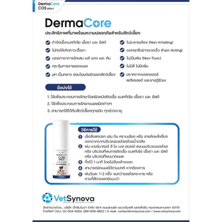 DermaCore COS Spray สเปรย์พ่น โรคผิวหนัง เชื้อราแมว เชื้อราหมา ยีสต์ พ่นแผลแมว พ่นแผลหมา แผลแห้งไว