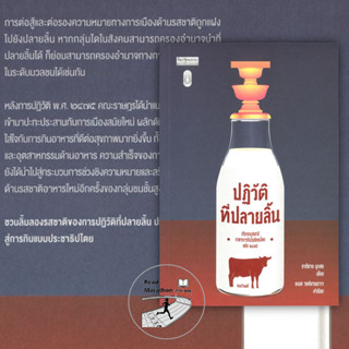 หนังสือ ปฏิวัติที่ปลายลิ้น