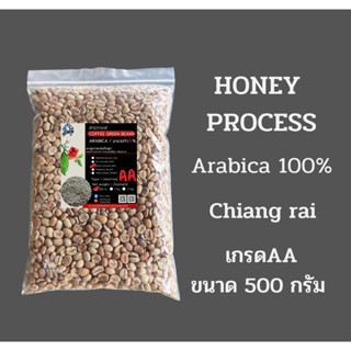 เมล็ดกาแฟดิบ/เมล็ดกาแฟสารHoney process อาราบิก้าแท้100%เกรดAA 500g จากดอยก้าจออาข่าห้วยแม่เลี่ยม ห้วยชมภูเชียงราย ใหม่