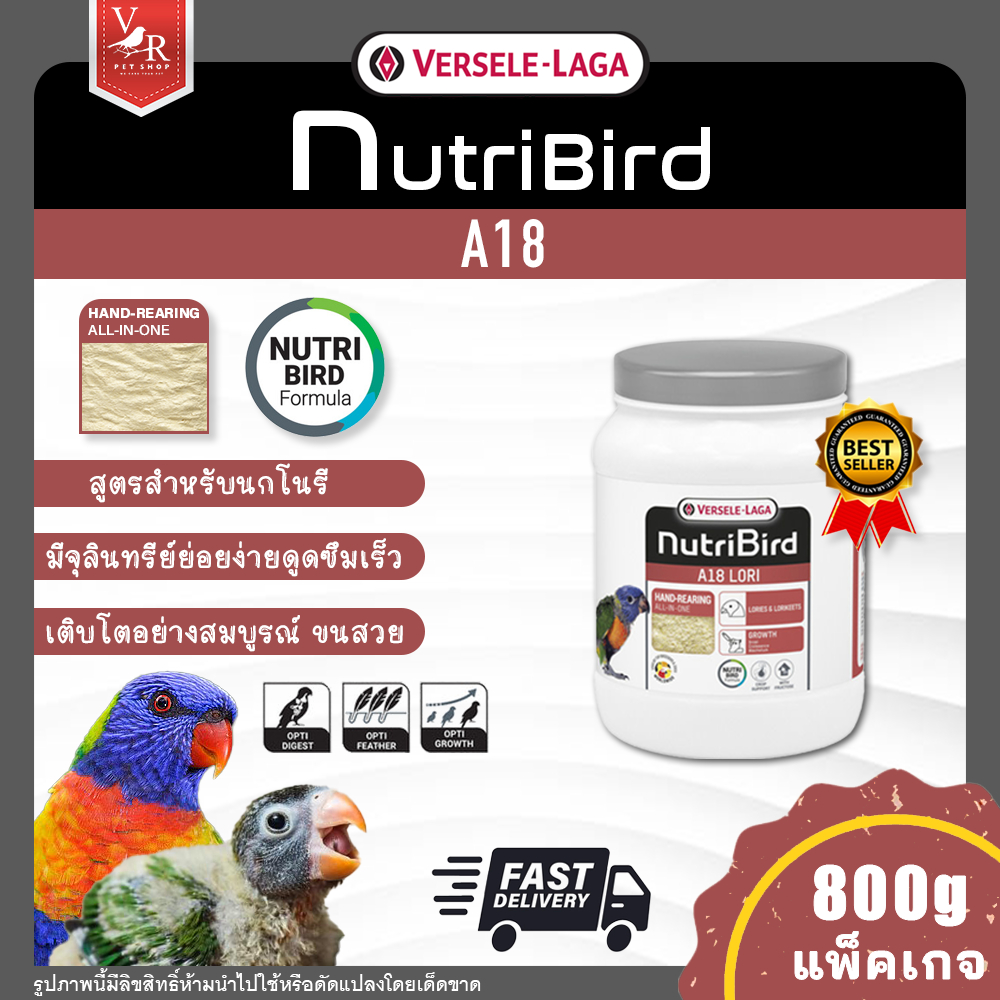 Nutri Bird A18 800g นิวทรีเบิร์ด เอ18 (อาหารลูกป้อนสำหรับนกโนรี) ***สินค้าจัดส่งจากประเทศไทย***