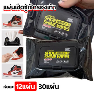 [0255] แผ่นเช็ดทำความสะอาดรองเท้า ทิชชูเปียกเช็ดรองเท้า Shoe wipes