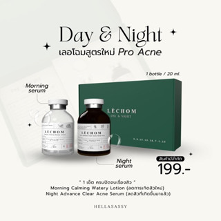 Lechom 20ml Day&amp;Night(พร้อมส่ง)