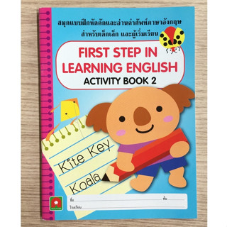 AFK หนังสือ FIRST STEP IN ENGLISH 2 (WORKBOOK -35฿)(ของมีตำหนิ)