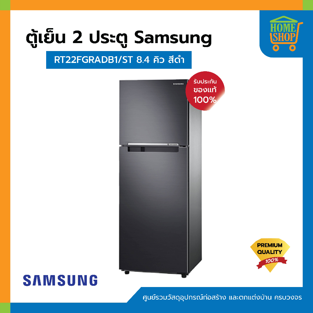 ( สั่งซื้อ 1 ชิ้น ต่อ 1 ออเดอร์ )ตู้เย็น 2 ประตู Samsung RT22FGRADB1/ST 8.4 คิว สีดำ