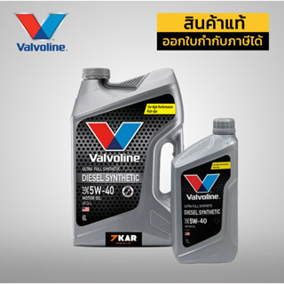 Valvoline วาโวลีน ดีเซล ซินเธติค SAE 5W-40 API CI-4/SL 6+1ลิตร