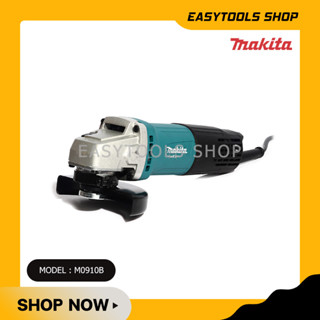 MAKITA M0910B เครื่องเจีย 4 นิ้ว 540 วัตต์ สวิทซ์ท้าย