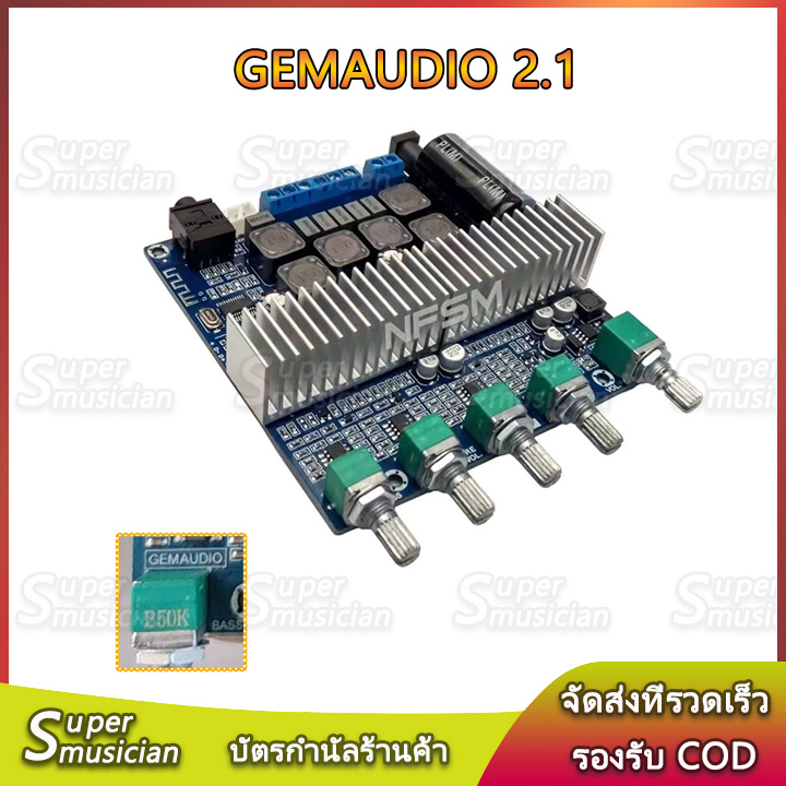 แอมป์จิ๋ว GEMAUDIO 2.1 ของแท้ 100% บลูธูท 5.0 ไม่มีเสียงตุ๊บ กำลังขับ 2*50W +100W แอมป์จิ๋ว 2.1