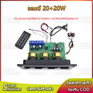 แอมป์จิ๋ว บลูทูธ 5.0 ช่องซ้ายและขวา 2×20W ปรับเสียงเบสสูงและต่ำ 12V-18V 3A บอร์ดขยายเสียงดิจิตอล