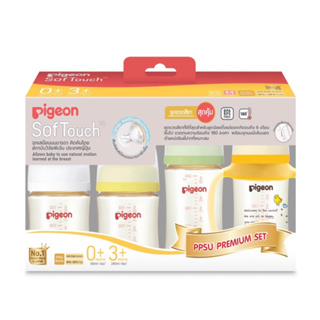 Pigeon เซ็ตขวดนมสีชาพรีเมียม Premium set