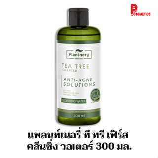 แพลนท์เนอรี่ ที ทรี เฟิร์ส คลีนซิ่ง วอเตอร์ 300 มล.