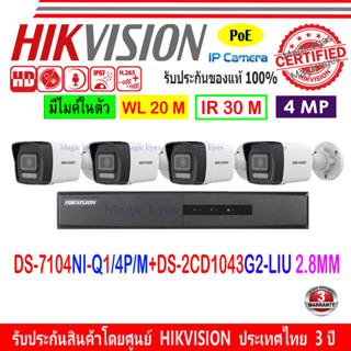 HIKVISION 4MP IP Camera รุ่น DS-2CD1043G0-I(C),DS-2CD1043G2-LIU 2.8/4mm(4)+ NVR DS-7104NI-Q1/4P/M 1ตัว