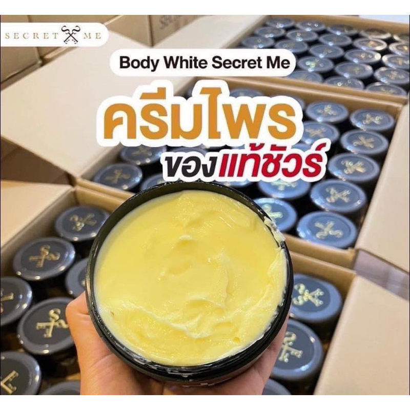 ครีมไพร Secret Me ของแท้100%