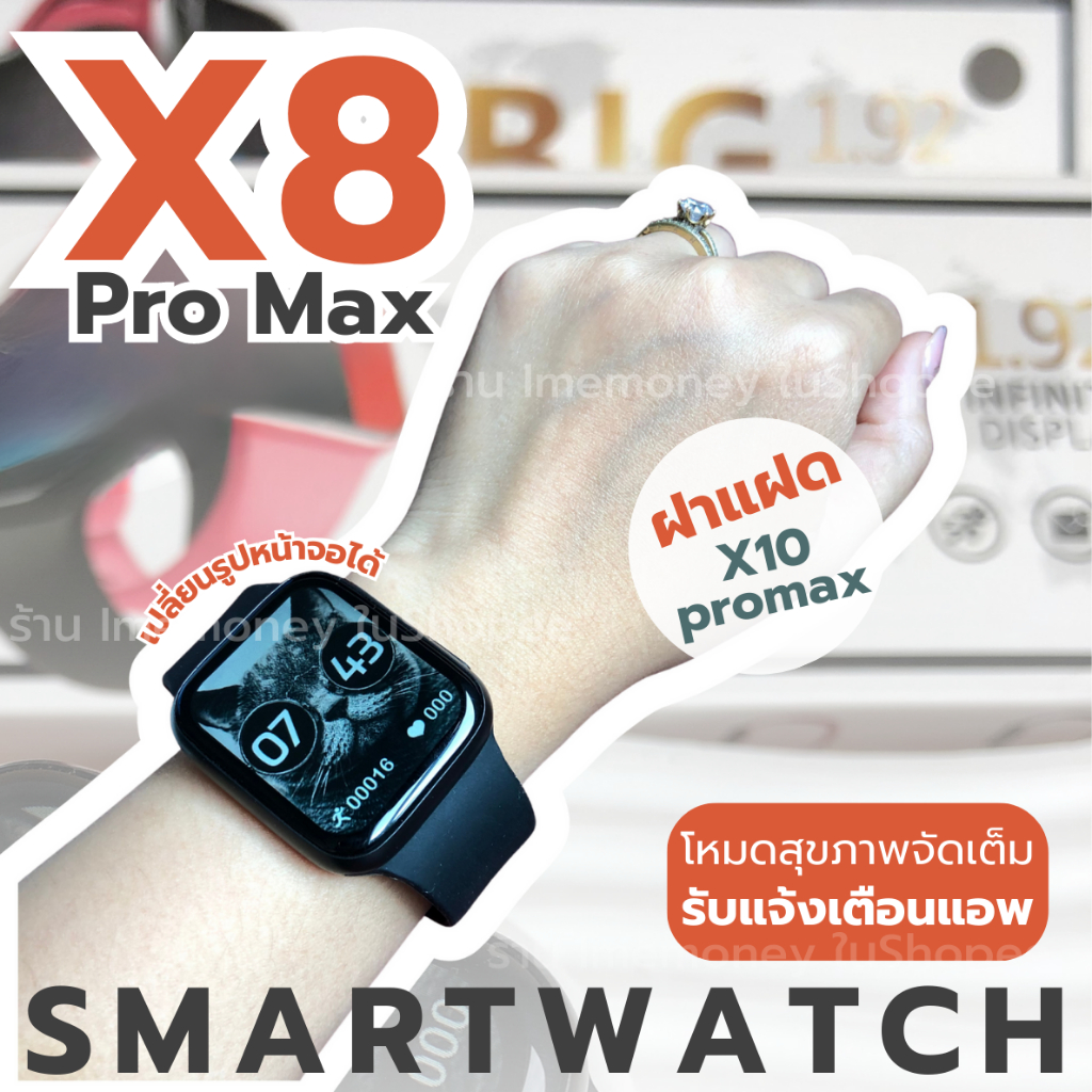 สมาร์ทวอทช์ X8 pro max Big1.92 รุ่นเดียวกับ X10 pro max นาฬิกาข้อมือสมารท์วอทช์ Smartwatch นาฬิกา เช