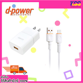 อแดปเตอร์แบบชาร์จเร็ว d-power Adapter Set QA-09 Quick Charge 3.0 (5V/3A) 18W + Type-C Cable 1เมตร เปิดบิล Vat ได้