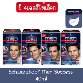 Schwarzkopf Men Success 40ml. ชวาร์สคอฟ เมนส์ ซัคเซส 40มล.