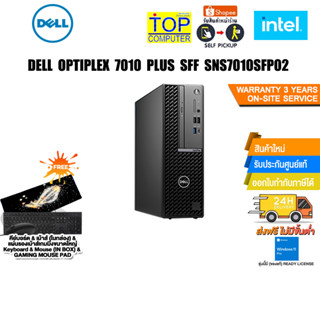 DELL OPTIPLEX 7010 PLUS SFF SNS7010SFP02/i7-13700/ประกัน3 YOnsite