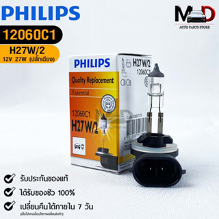 💡หลอดไฟรถยนต์ PHILIPS  H27W/2 (ปลั๊กเฉียง)💡(12060C1)