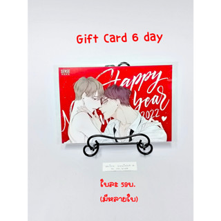 Gift Card 6 Days สนพ. Sense ค่า