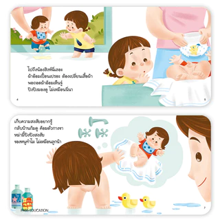 ปิงปิง ชุดสงสัย ยิ่งโตยิ่ง อยากรู้ อยากลอง นิทานเด็ก นิทานภาพ นิทานคํากลอน นิทานก่อนนอน หนังสือสำหรับเด็ก