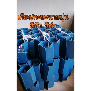 เกียงฉาบปูน เกียงปาดปูน เกียง pvc เกรียง ส่ง 12 อัน