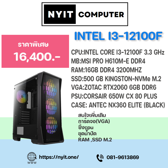 INTEL CORE I3-12100F(ใหม่+มือสอง)