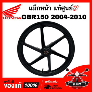 แม็ก CBR150 2004 2005 2006 2007 2008 2009 2010 / CBR150 R แท้ศูนย์ 💯 44650-KPP-860ZA แม็กหน้า ล้อหน้า วงล้อหน้า วงล้อ