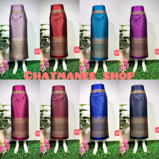 (ร้าน Chatmanee Shop)ผ้าซิ่นไหมไทยลาว ผ้าถุงสำเร็จรูป ป้ายข้างติดตะขอ ผ้าซิ่นไหมลาว ผ้าไหม ผ้าถุง ผ้าซิ่น  ผ้าซิ่นลาวยาว