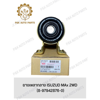 ยางเพลากลาง ISUZUD MAx 2WD (8-97942876-0)