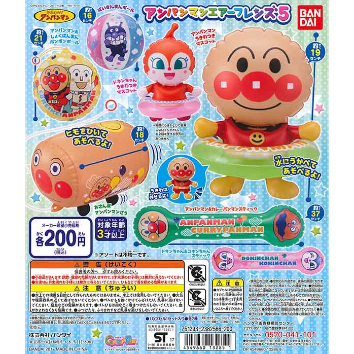 Gashapon Anpanman Air Friends 5 กาชาปองอันปังแมน (โดคินจังเป่าลมได้)