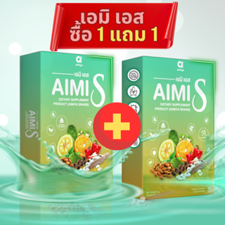 อาหารเสริม Aimi S เอมิเอส ซื้อ 1 กล่อง แถม 1 กล่อง โปรโมชั่น