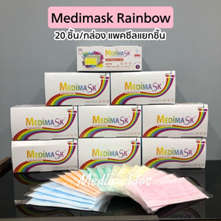 หน้ากากอนามัยMedimask 20ชิ้นต่อกล่อง (5สีประจำวัน)เรนโบว์Rainbow