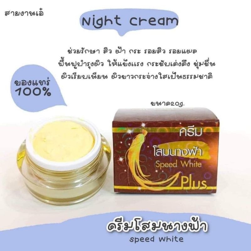 ครีมโสมนางฟ้า ครีมบำรุงกลางคืน ขนาด20กรัม