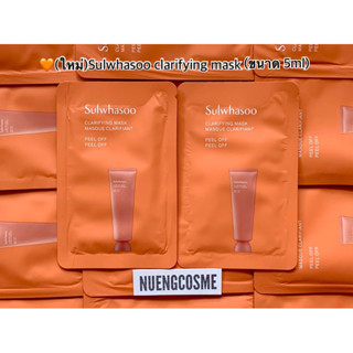 🧡(ใหม่)Sulwhasoo clarifying mask masque clarifiant