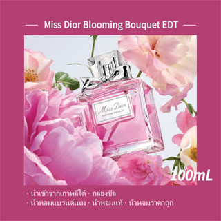 พร้อมส่ง แท้ 100% 🌴 MISS DIOR 2023 BLOOMING BOUQUET Eau de Toilette Absolutely Blooming NRoses EDP 100ml ของแท้100%