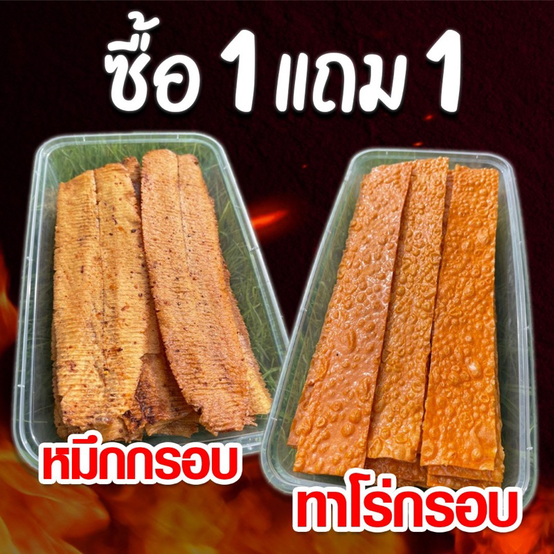 (1แถม1)หมึกกรอบ1กล่อง(200กรัม) แถม ทาโร่กรอบ 1กล่อง(200กรัม) สินค้าอาจจะมีแตกหักระหว่างขนส่งค่ะ (ไม่รับเคลมกรณีแตกหัก) ราคาถูก Shopee Lazada