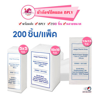 ผ้าก๊อซปิดแผล ผ้าก๊อซ ผ้าปิดแผล แผ่นปิดแผล ผ้าก๊อซ ผ้าก๊อซทำแผล Medical Gauze Sponges 8 พับ 200 ชิ้น/แพค