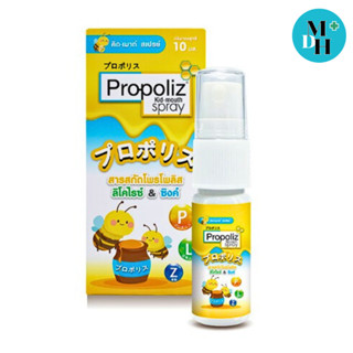 Propoliz Kid Mouth Spray 10 ml สำหรับเด็กอายุ 1 ปีขึ้นไป (20768)