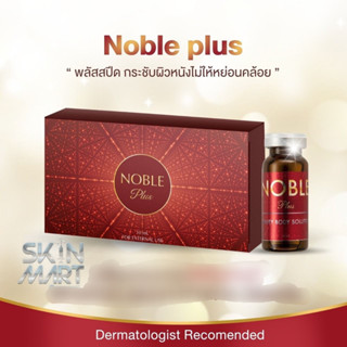 (ยกกล่อง 5ขวด) Noble Plus Firming Serum เกาหลี ของแท้ อยไทย เจ้าเก่า รีวิวแน่น