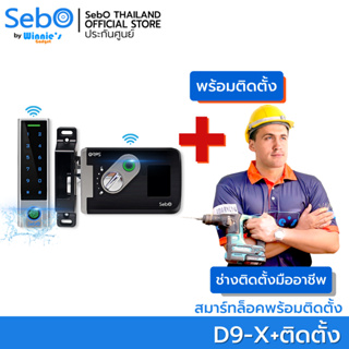 [ ฟรีติดั้ง ] SebO JIDOOR D9-X สมาร์ทดิจิตอลล็อค ติดง่ายใน 1 นาที ประตูบานสวิง สแกนนิ้ว บัตร รหัส นอกกันน้ำแยกตัวล็อค