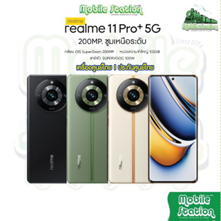 [NEW] realme 11Pro l Pro+ 5G กล้อง OIS SuperZoom 200MP Supervooc100W จอ 6.7" 120Hz Dimensity7050