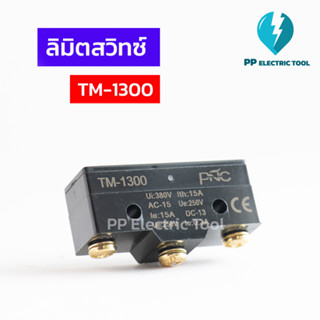 ลิมิตสวิทช์ สิมิตสวิทซ์ LIMIT SWITCH TM-1300 15A 250VAC