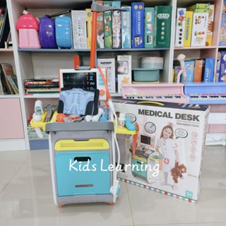 🏅Kids Learning🏅ส่งจากไทย Medical Desk ของเล่นชุดคุณหมอ รถเข็นคุณหมอ โต๊ะคุณหมอ มีเสียง มีไฟ