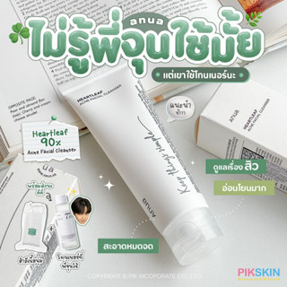 [PIKSKIN] แท้/ส่งไว💫 ANUA Heartleaf 90% Acne Facial Cleanser 120ml ไม่รู้พี่จุนใช้ไหม แต่ใช้ดีเด้ออออ หน้าสะอาดเว่อร์