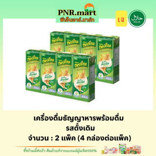 PNR.mart(2x12ซอง) เนสวีต้า รสดั้งเดิม nesvita cereal drink / เนสวีต้ากล่อง เครื่องดื่มธัญพืชพร้อมดื่ม มีฮาลาล นมเจ วีแกน