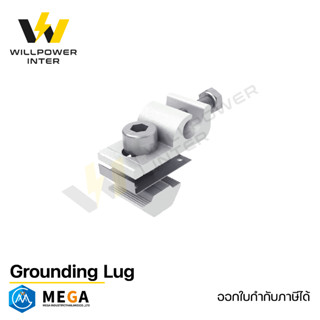 MEGA / Grounding Lug (รัดสายกราวด์)