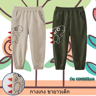 กางเกงเด็กขายาว เด็กชาย จั๊มขา ผ้าCOTTON มีไซส์ 100-140 สินค้าพร้อมจัดส่ง ตรงปก ส่งไว ตัดรอบทุกวัน 10 โมงเช้า